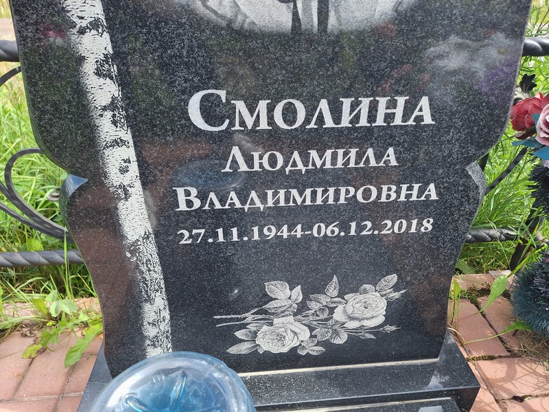 Смолина