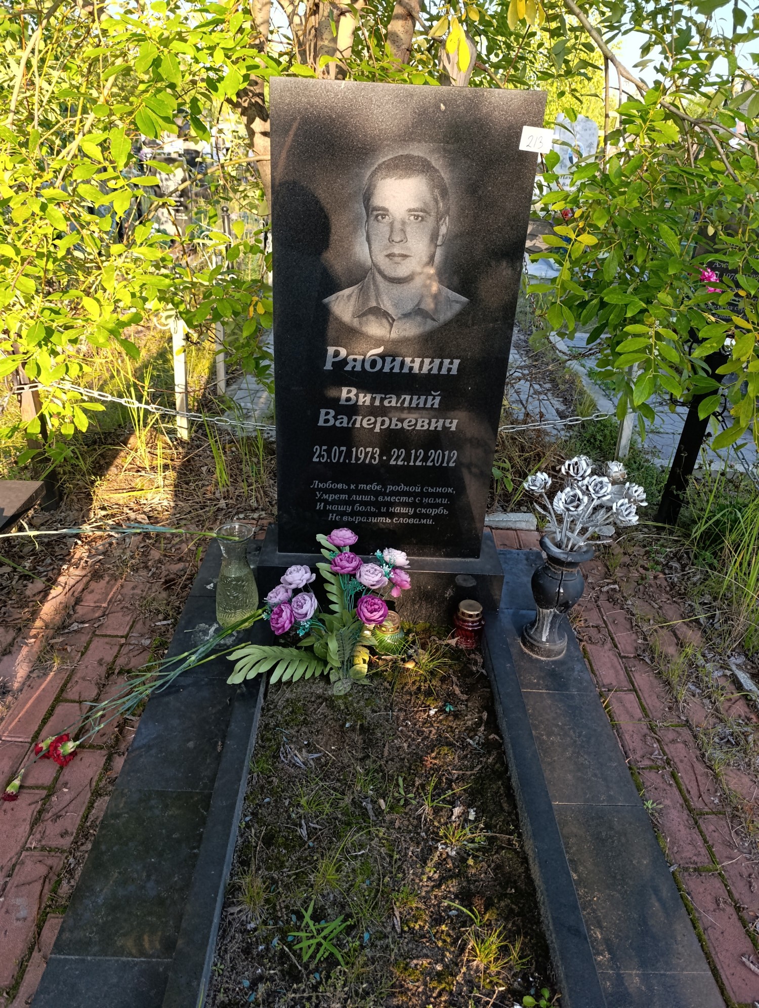 Рябинин Виталий Валерьевич