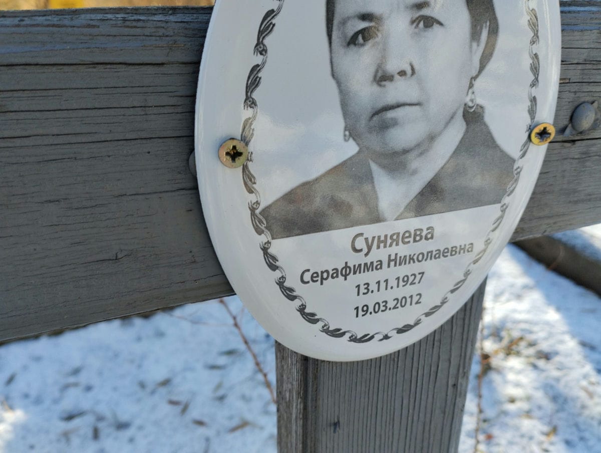 Суняева Серафима Николаевна