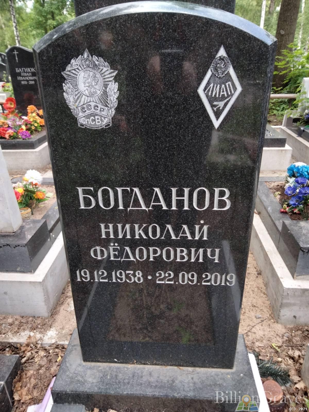 Богданов Николай Фёдорович
