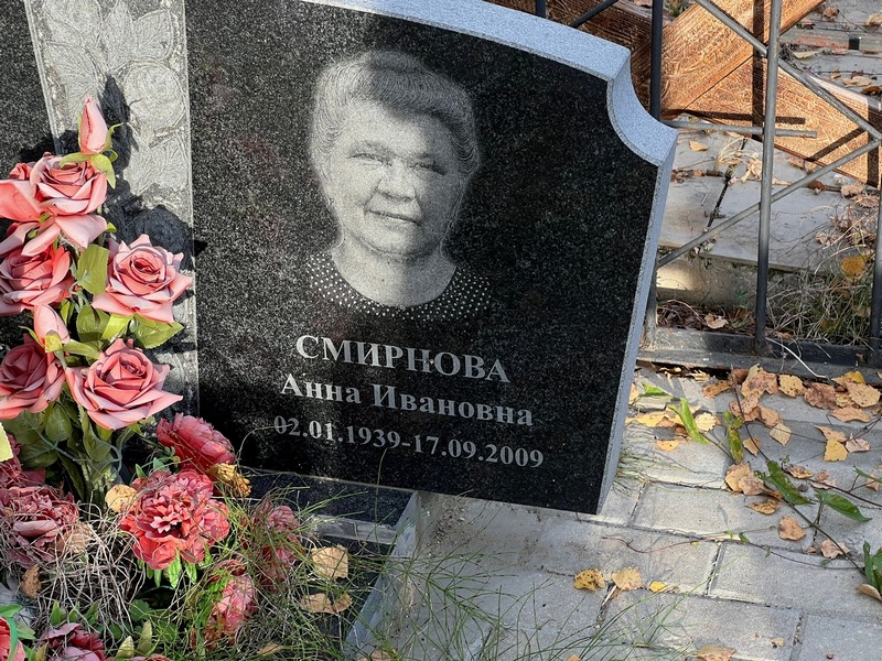 Смирнова