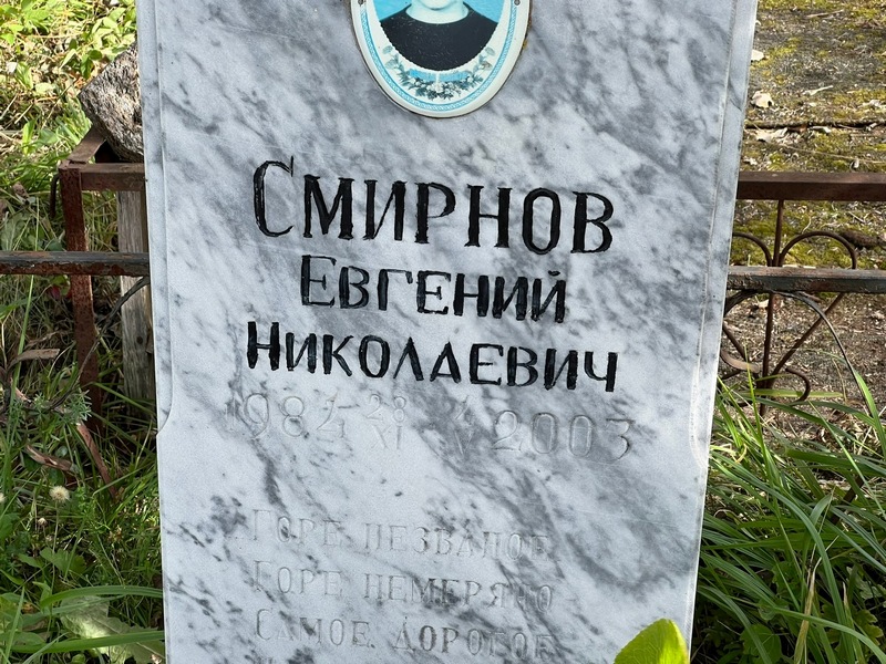 Смирнов