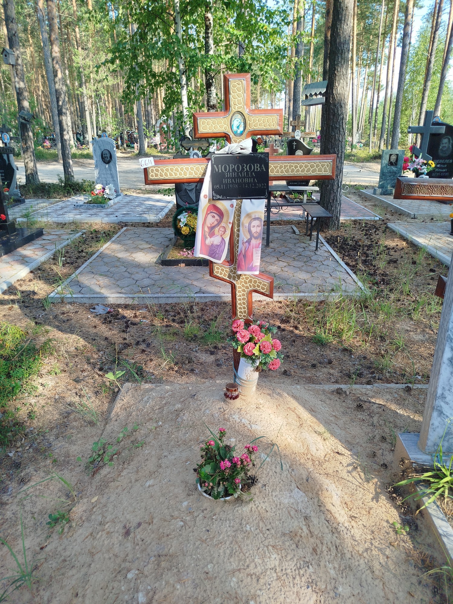 Морозова Зинаида Ивановна
