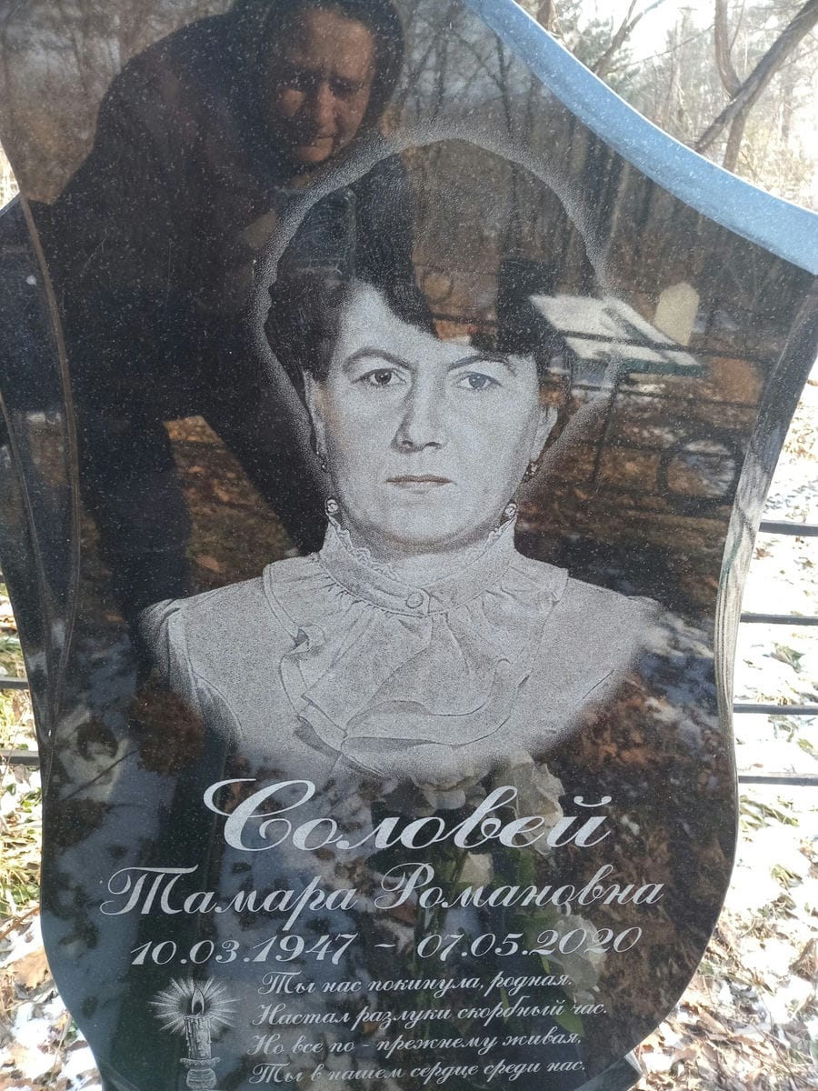 Соловей Тамара Романовна
