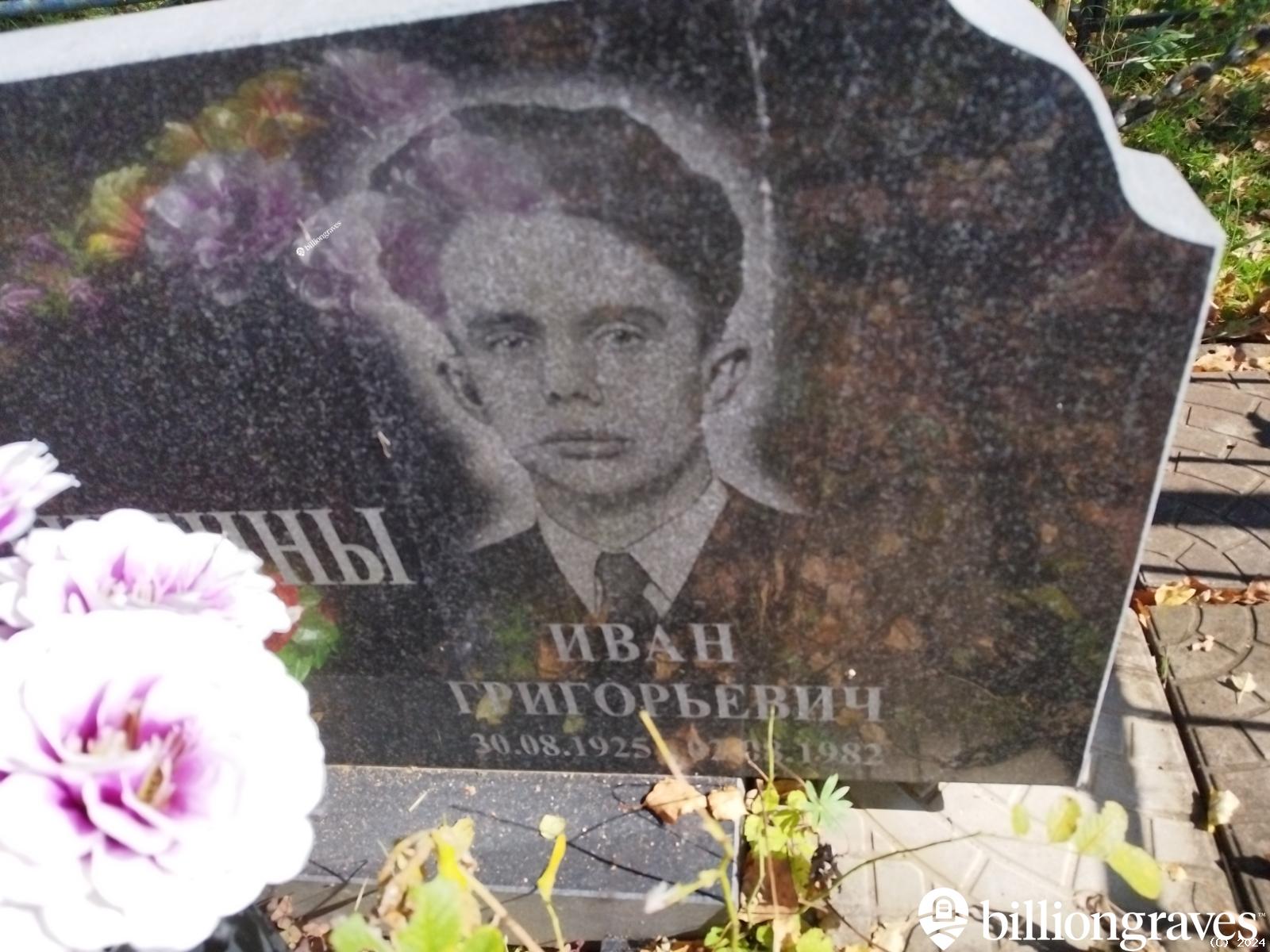 Шибин Иван Григорьевич