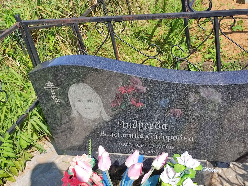 Андреева