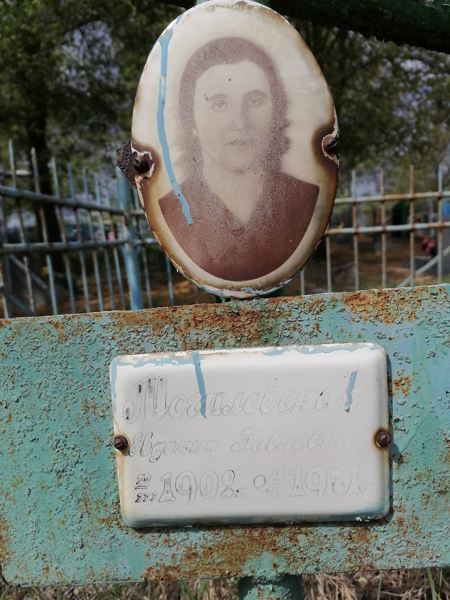 Могилевская Евдокия Павловна