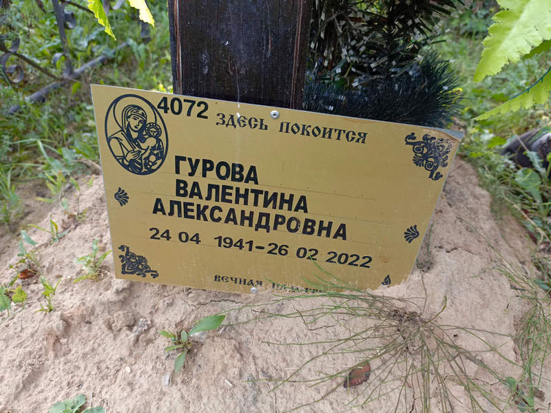 Гурова