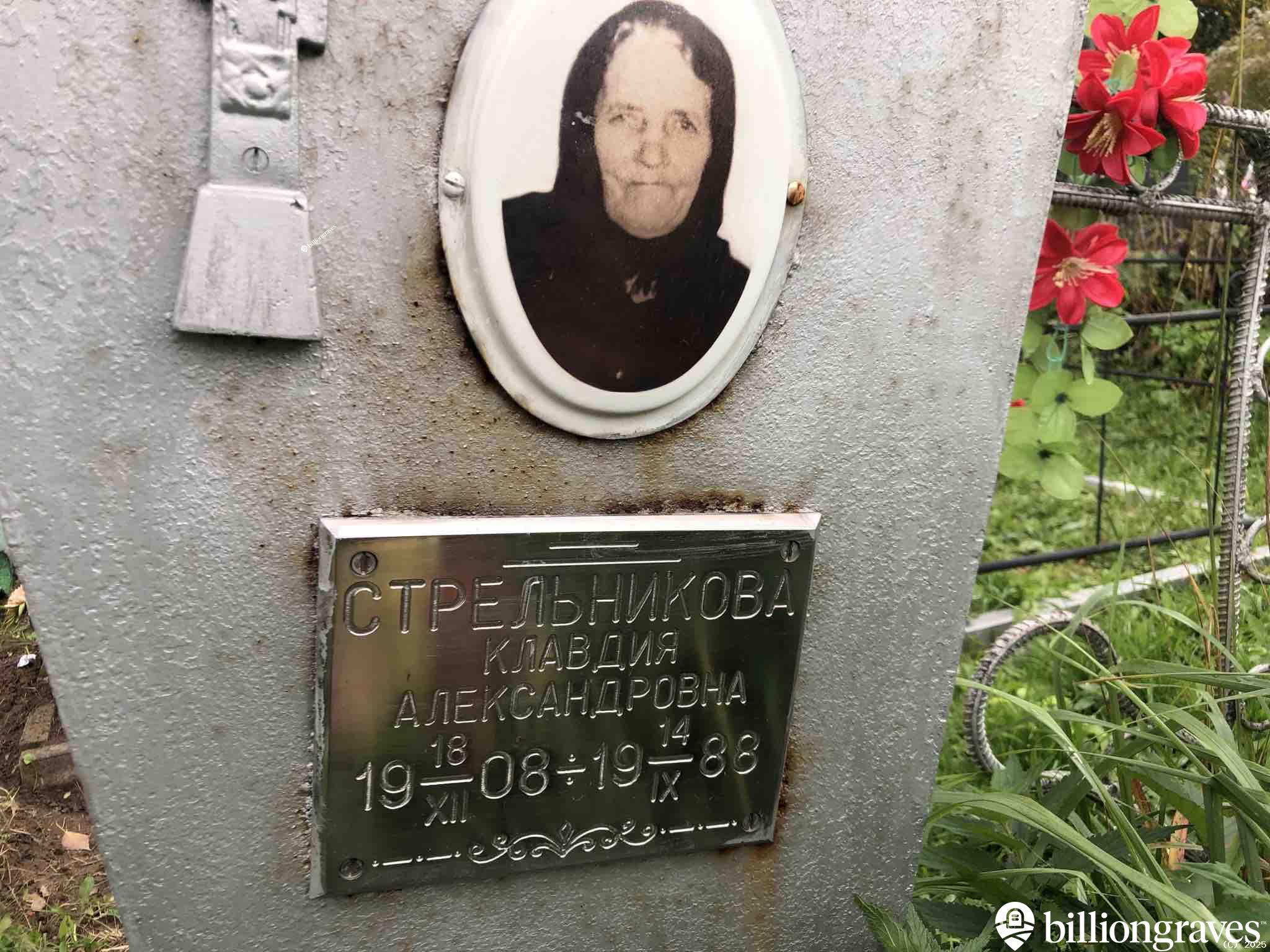 Стрельникова Клавдия Александровна