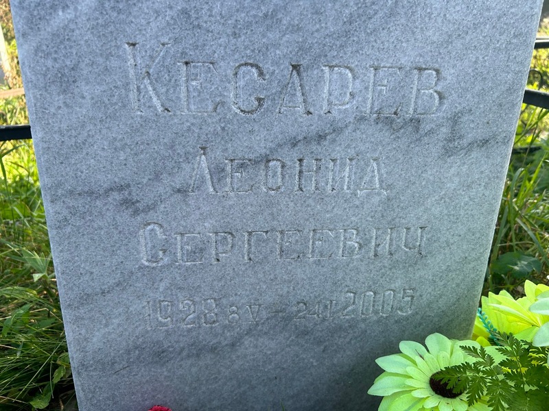 Кесарев
