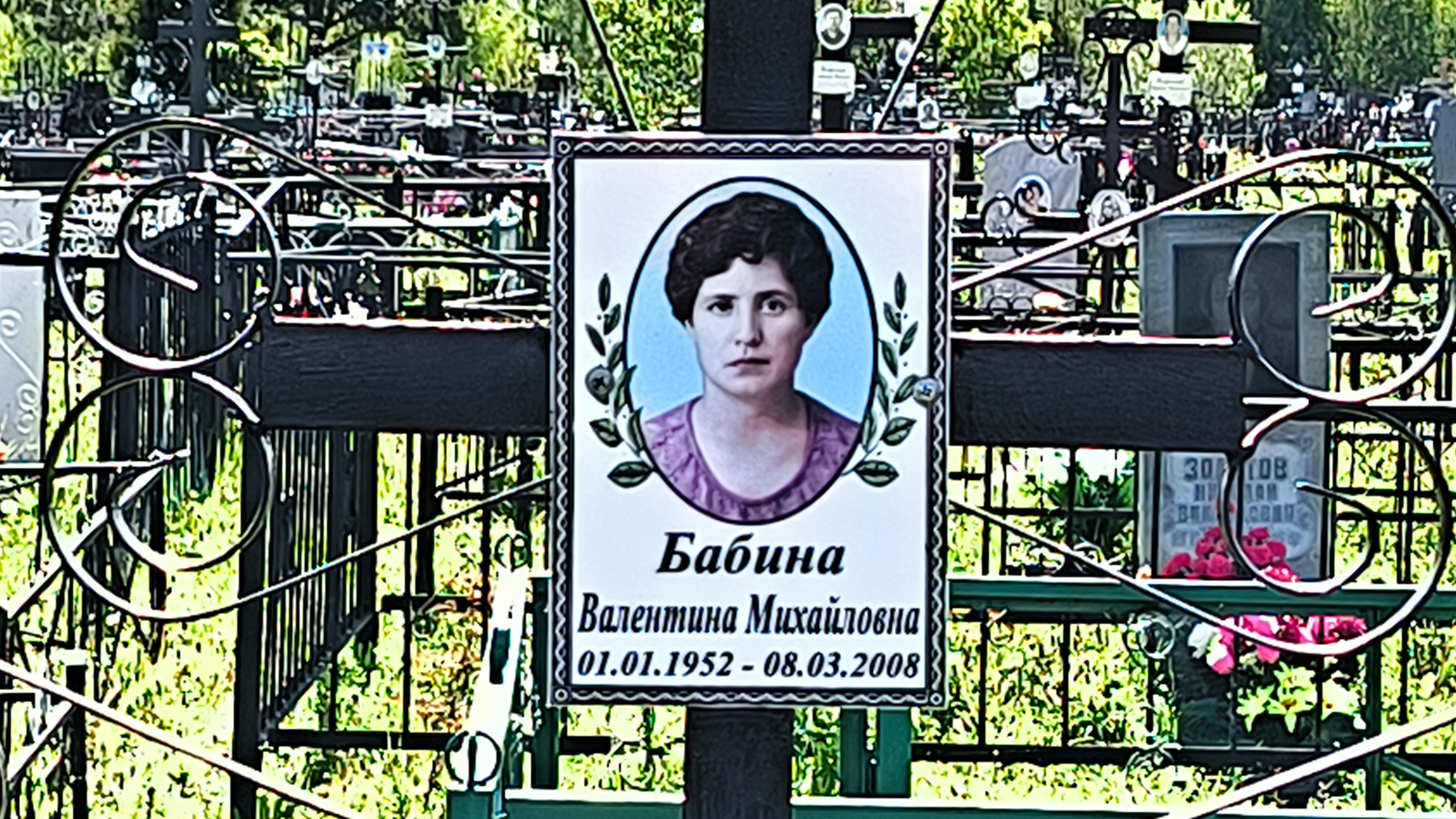 Бабина Валентина Михайловна