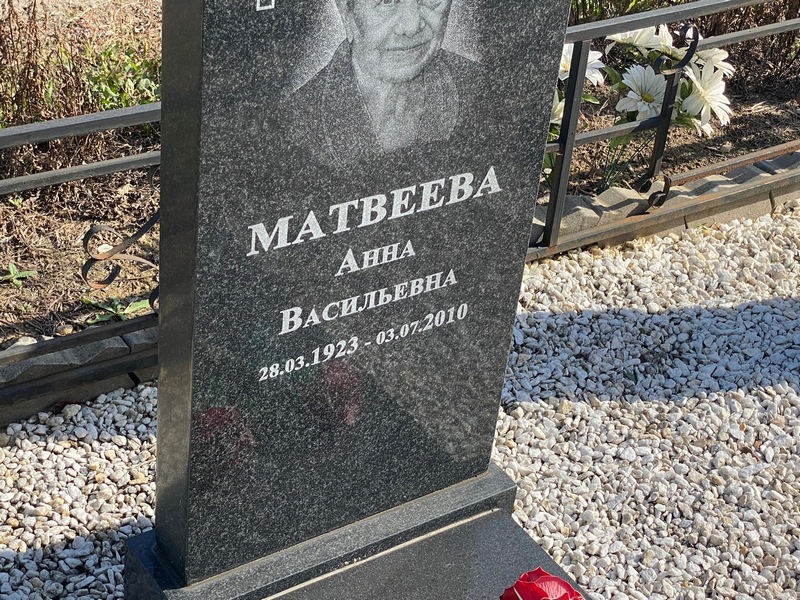 Матвеева