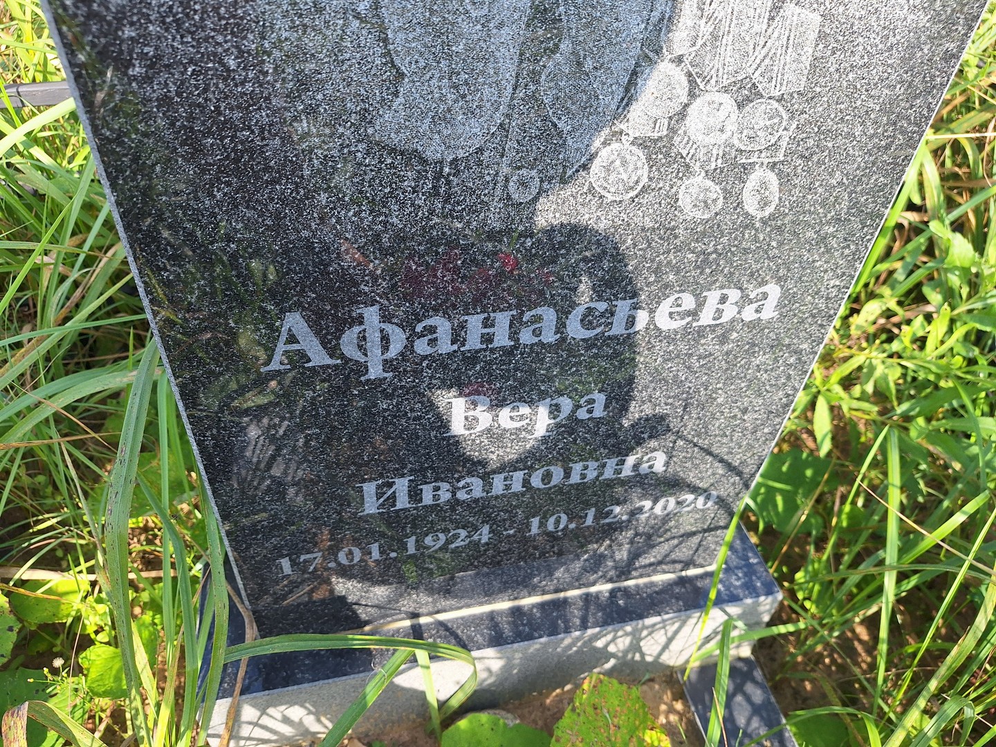 Афанасьева