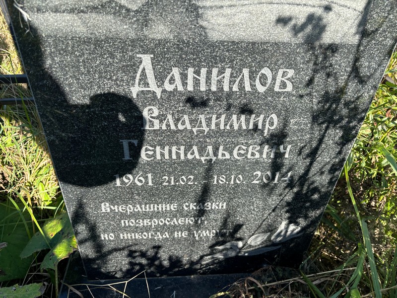 Данилов