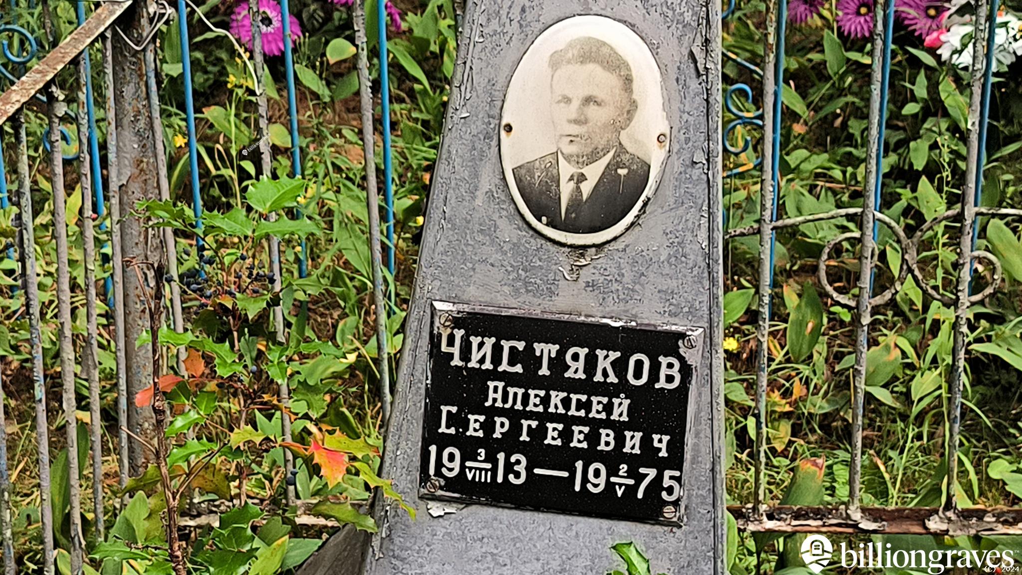 Чистяков Алексей Сергеевич