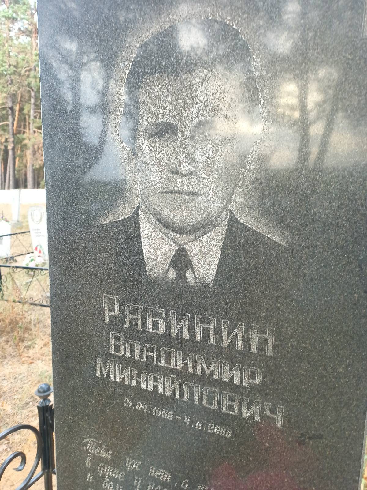 Рябинин Владимир Михайлович