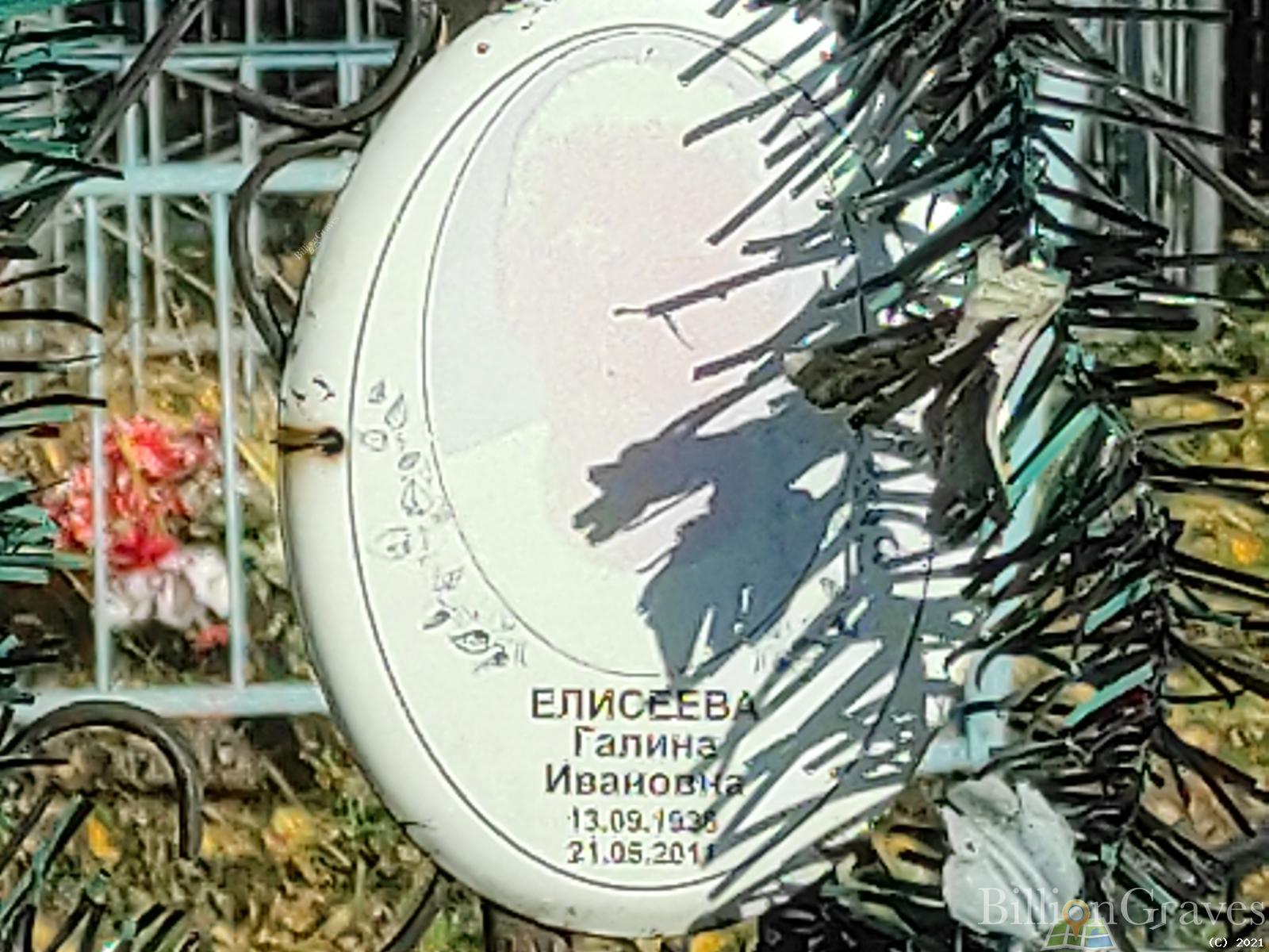 Елисеева Галина Ивановна