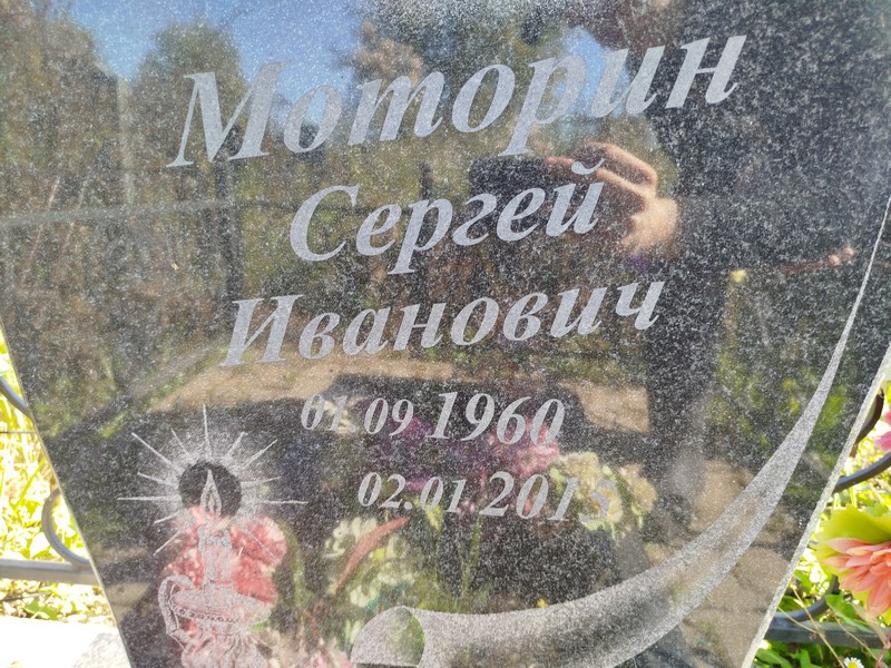 Моторин