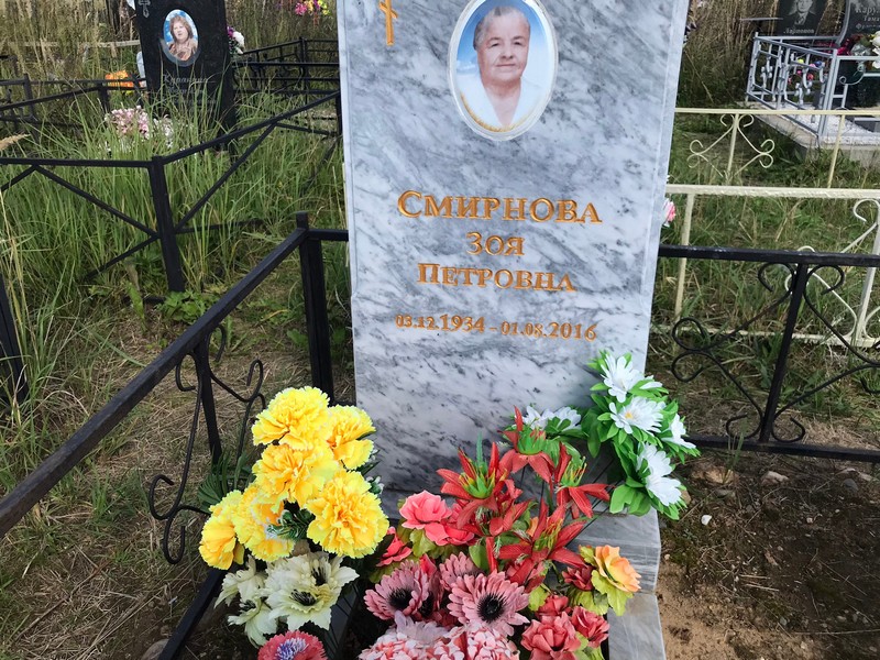 Смирнова