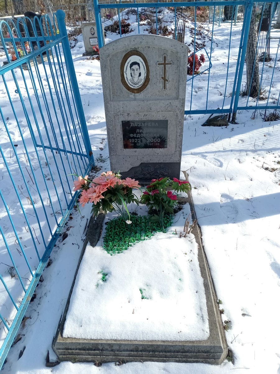 Лазарева Лидия Федоровна