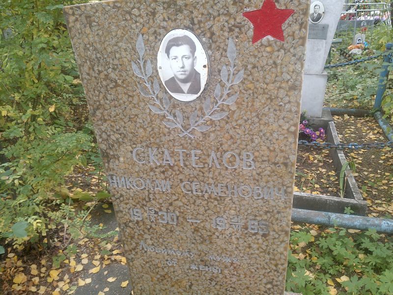Скателов