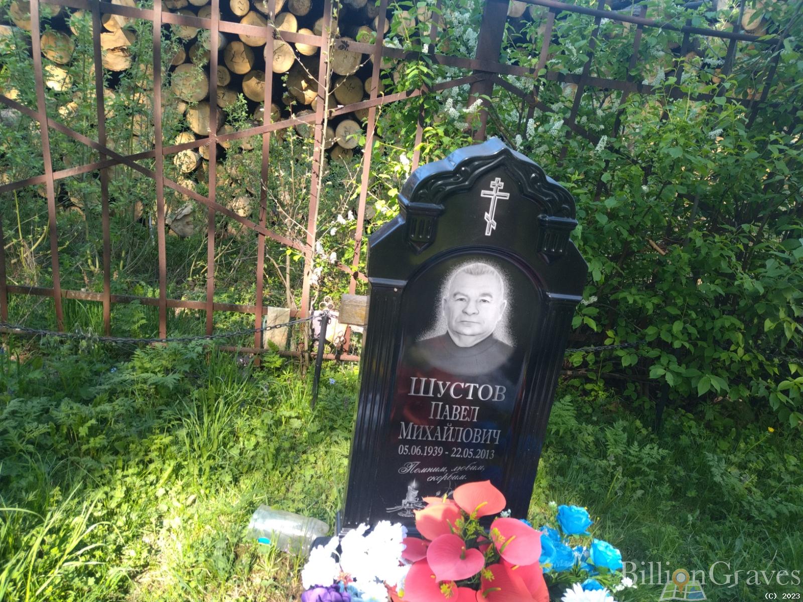 Шустов Павел Михайлович