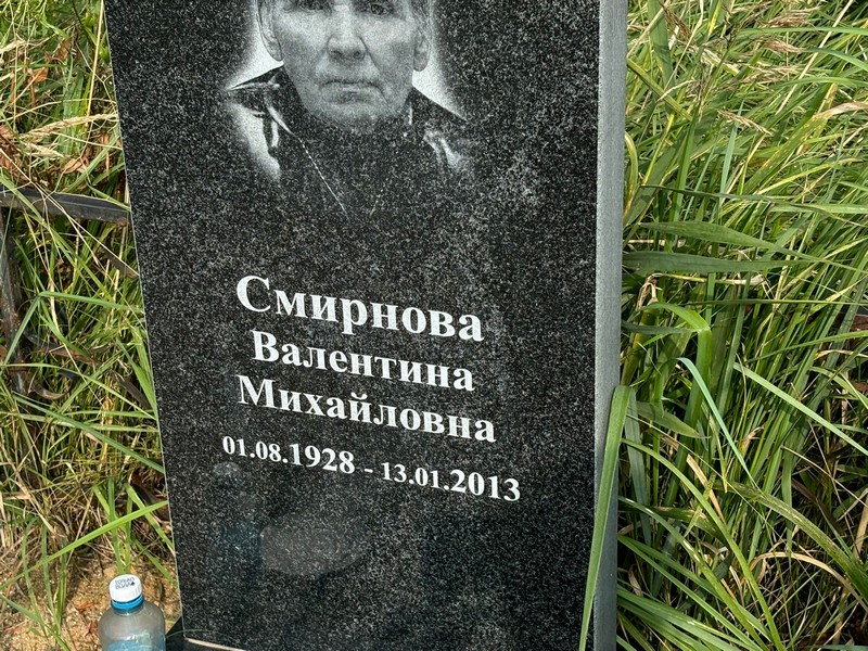 Смирнова