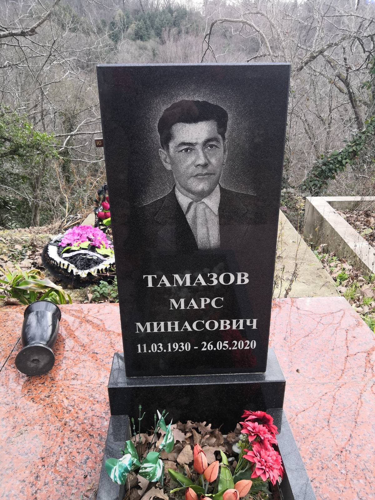 Тамазов Марс Минасович
