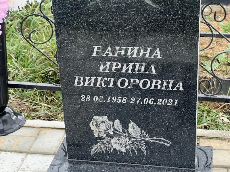 Ванина