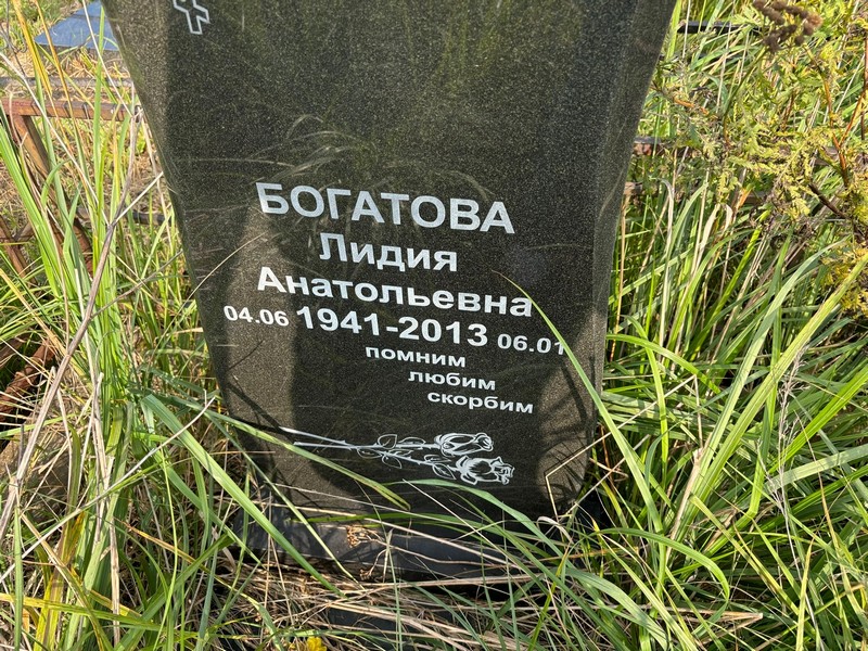 Богатова