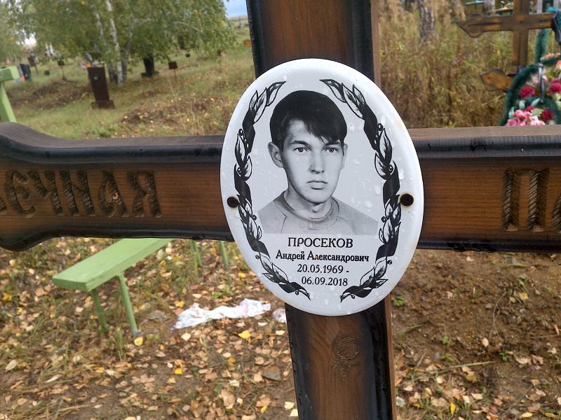 Просеков