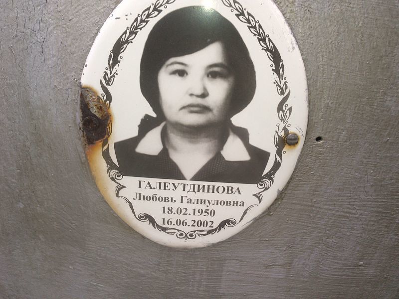 Галеутдинова