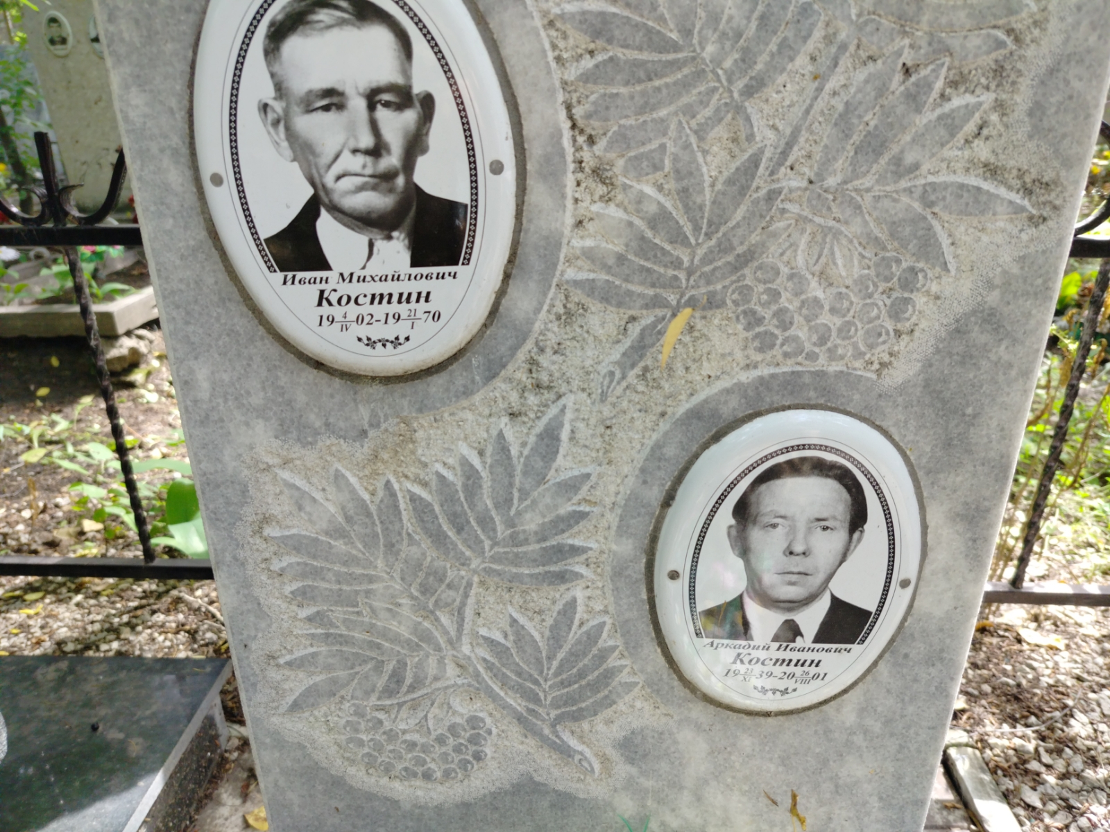 Костин Иван Михайлович