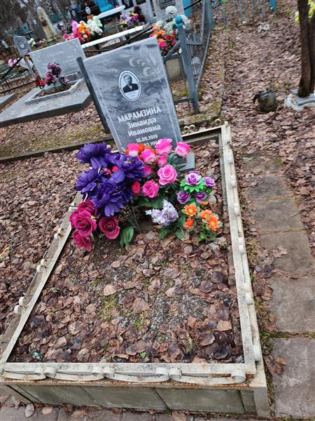 Марамзина Зинаида Ивановна