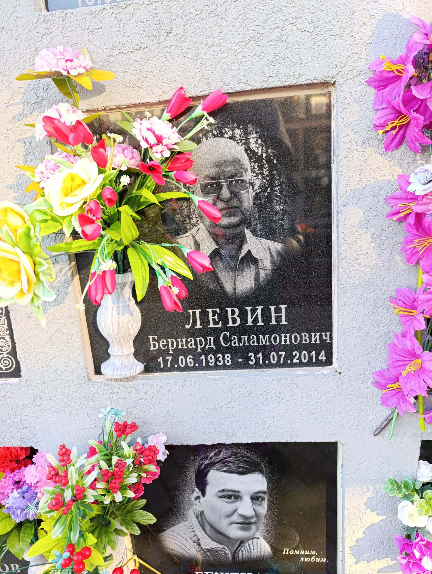 Левин Бернард Саламонович
