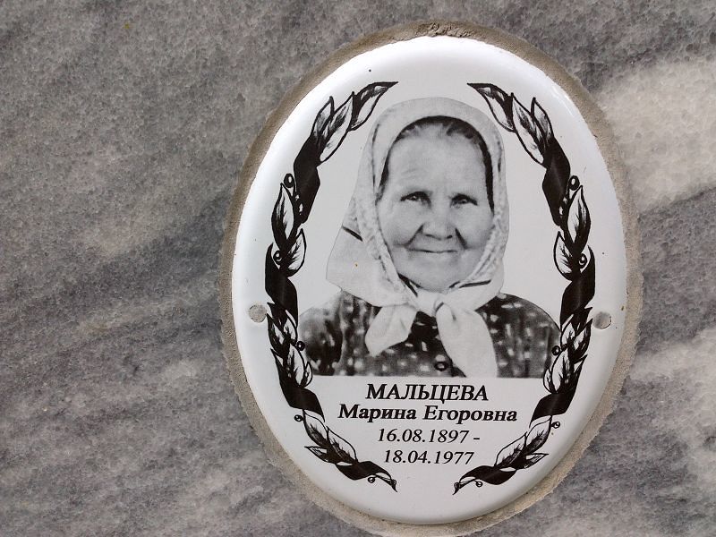 Мальцева