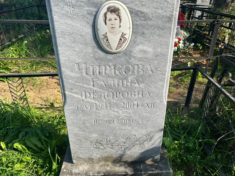 Чиркова
