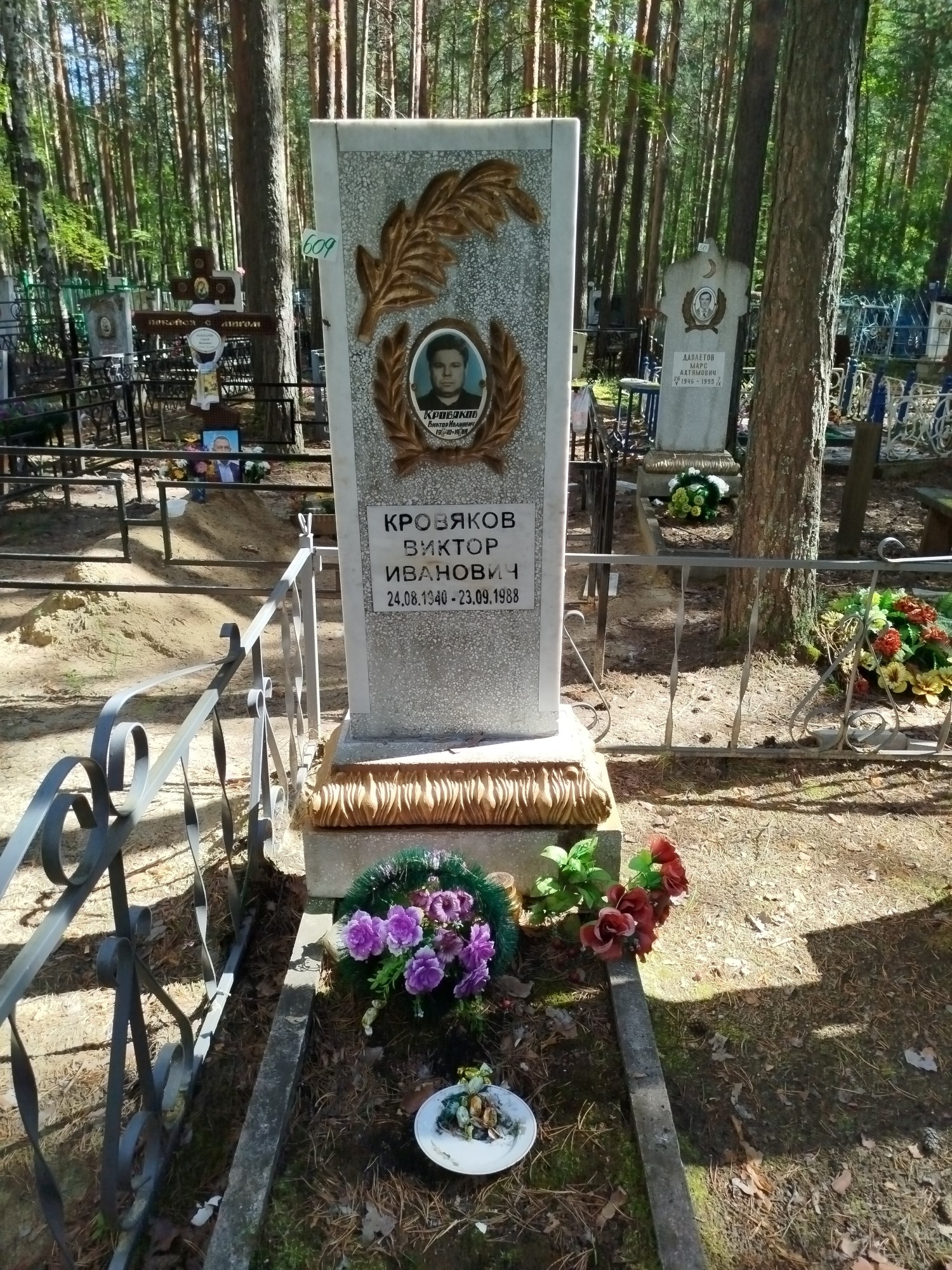 Кровяков Виктор Иванович