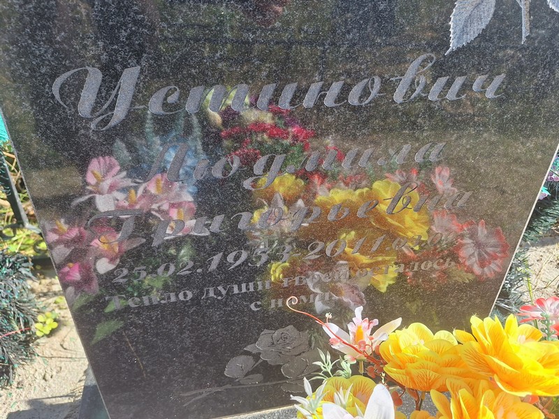 Устинович