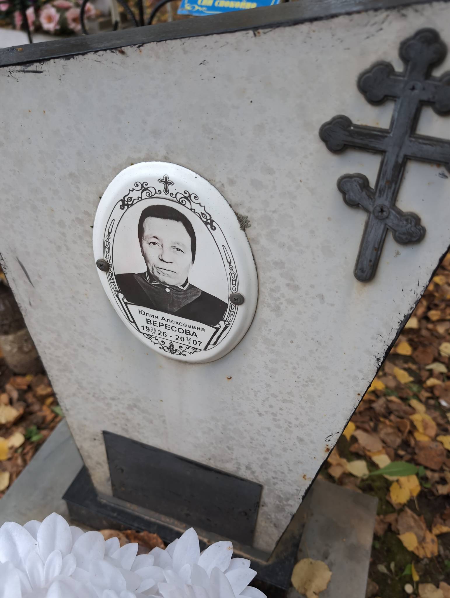 Вересова Юлия Алексеевна