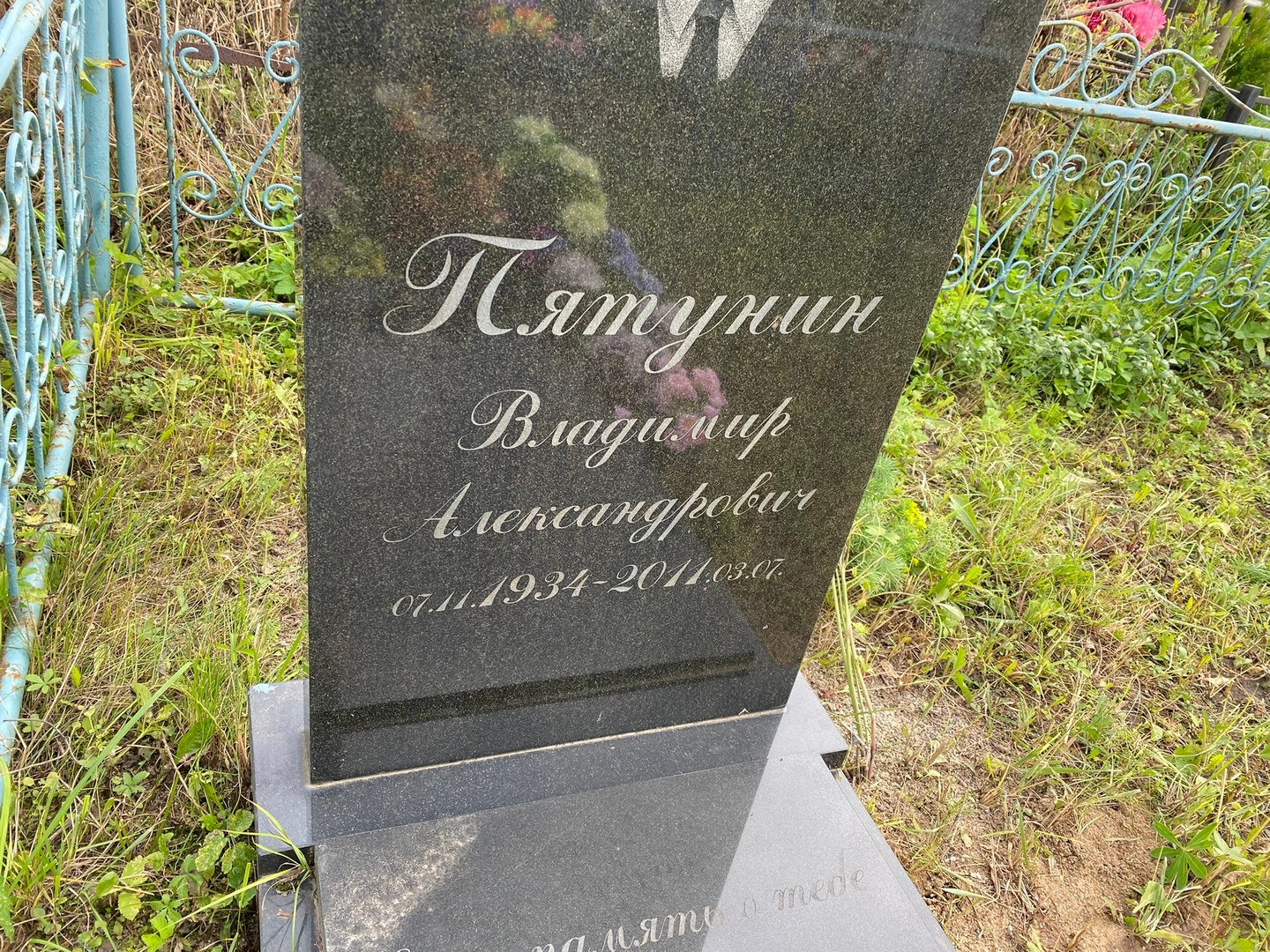 Пятунин