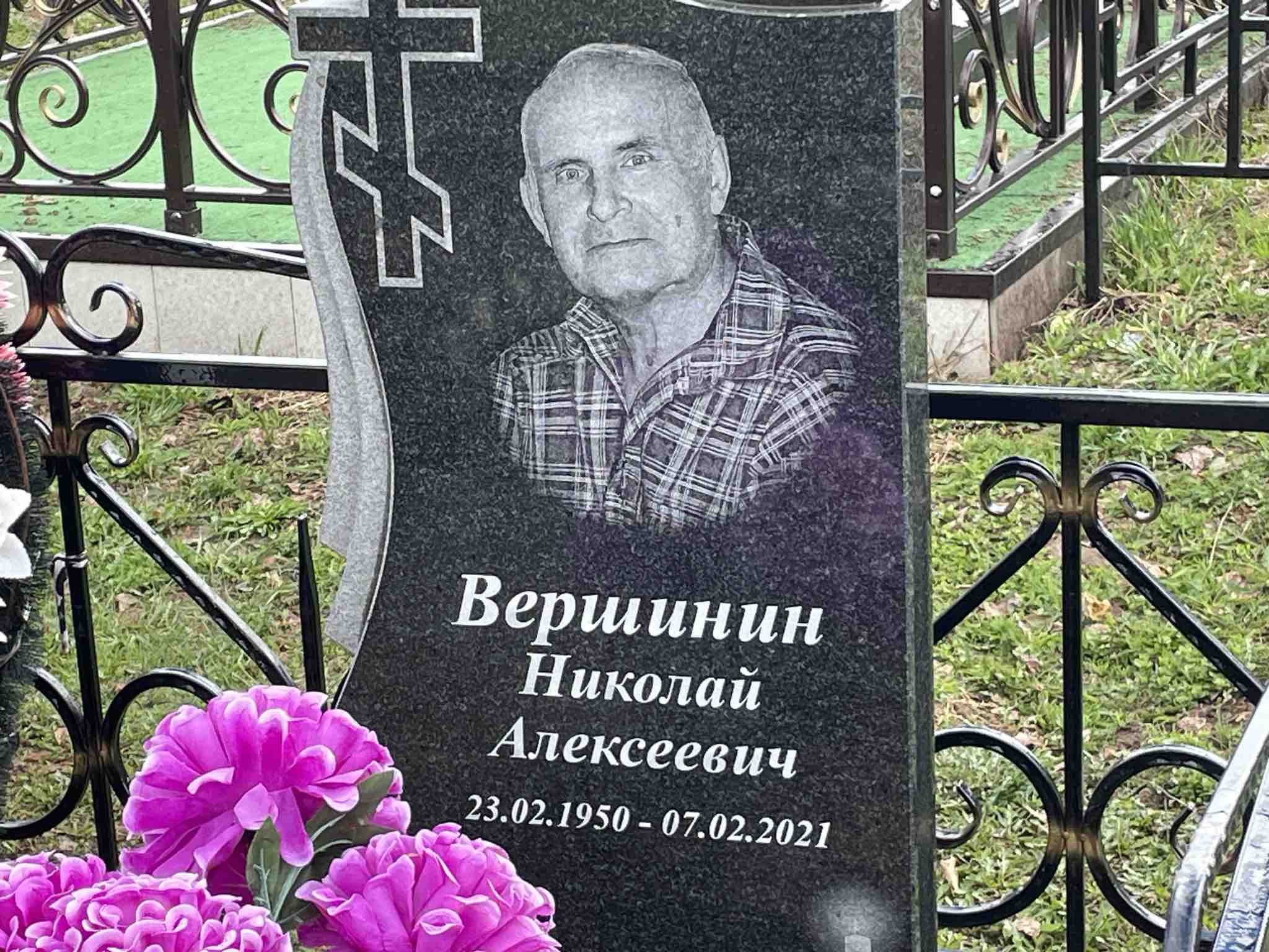 Вершинин Николай Алексеевич