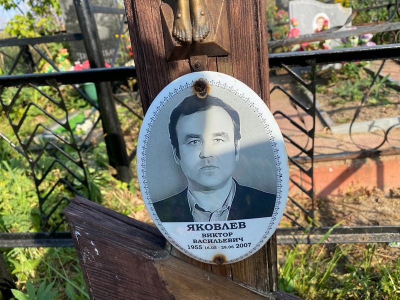 Яковлев