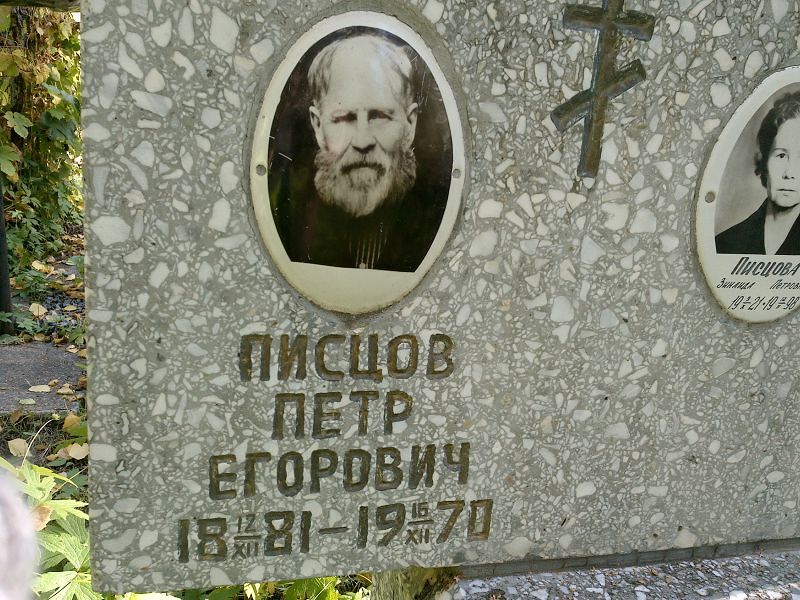 Писцов
