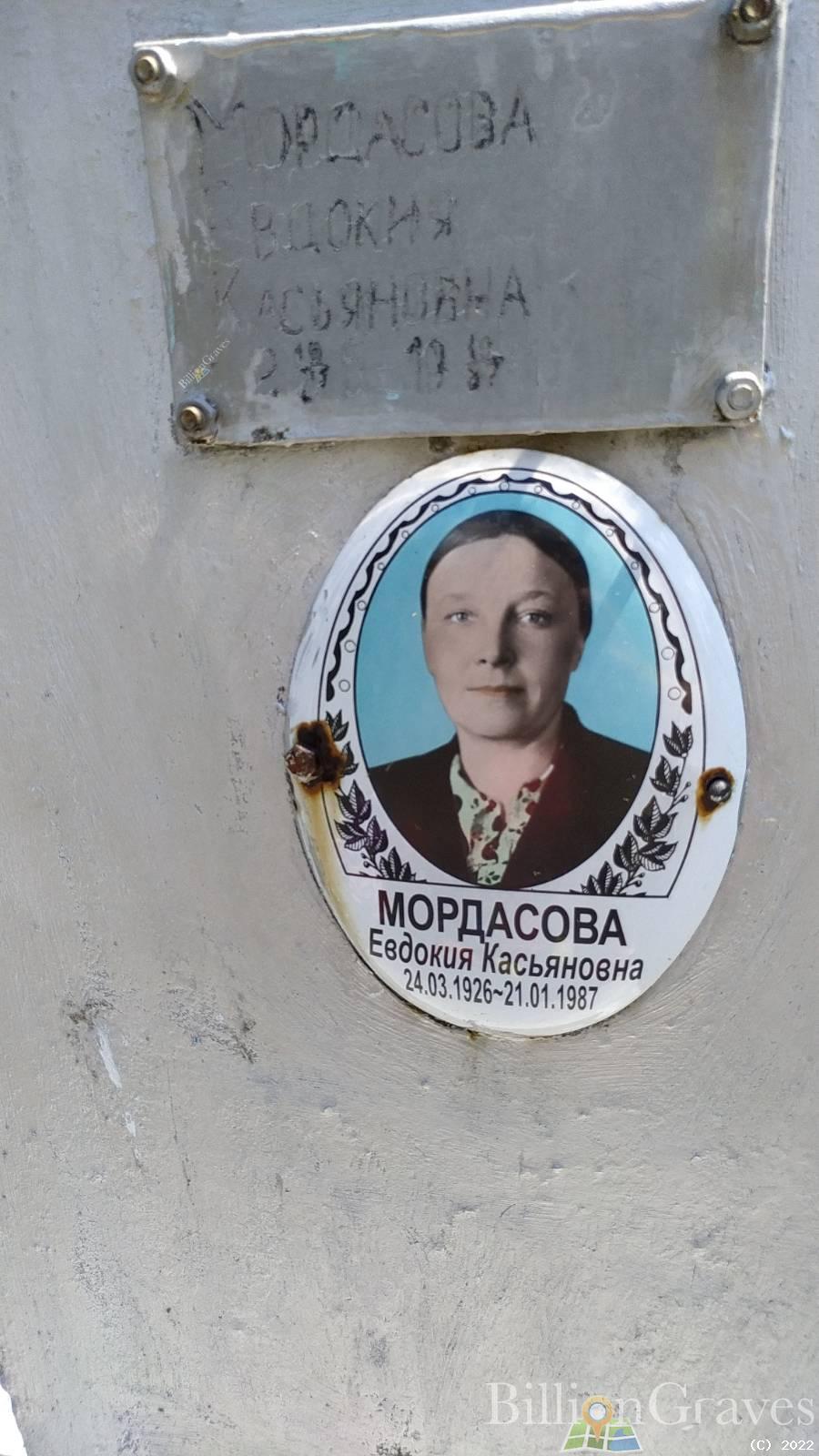 Мордасова Евдокия Касьяновна