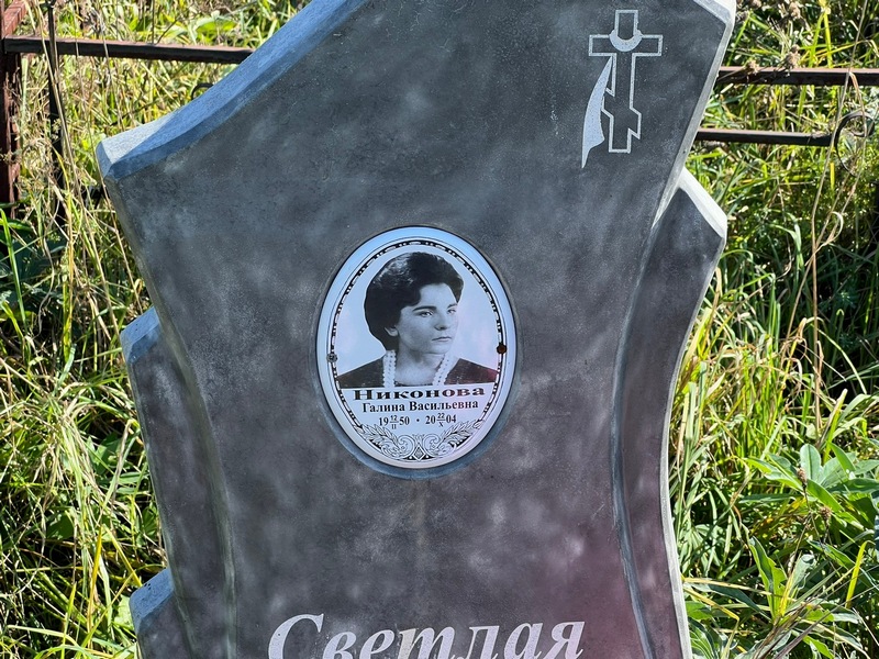 Никонова