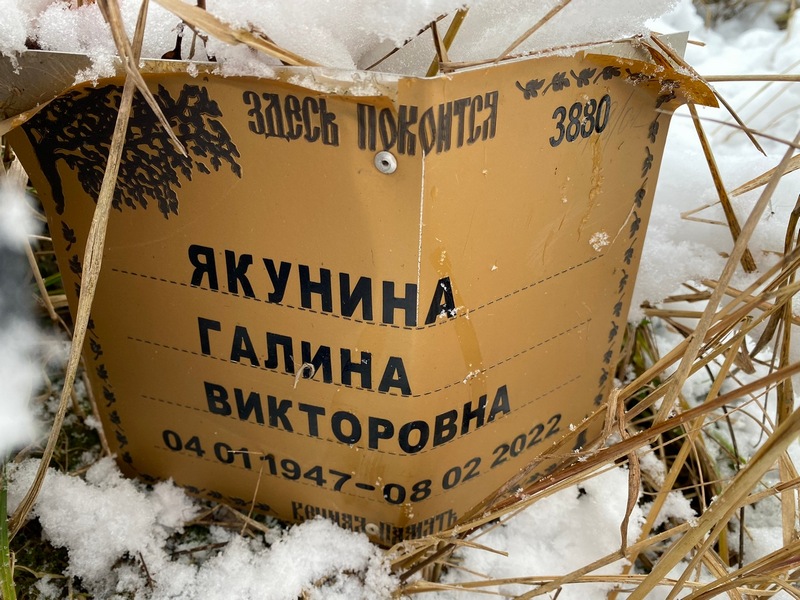 Якунина