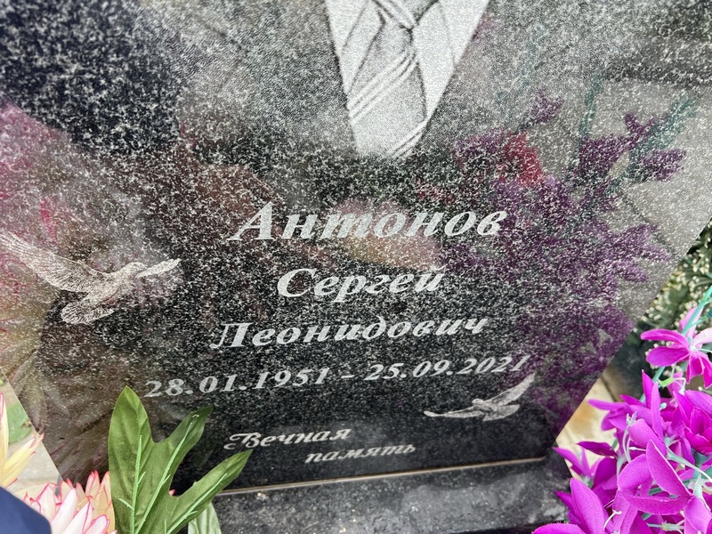 Антонов