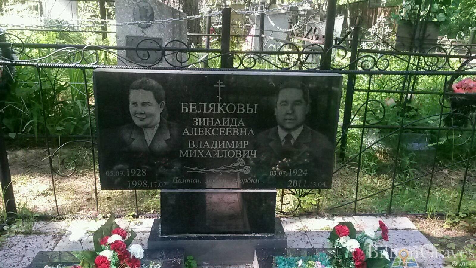беляков владимир михайлович