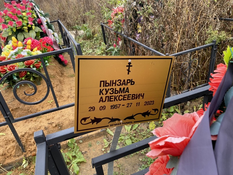 Кузьма Пынзарь Алексеевич